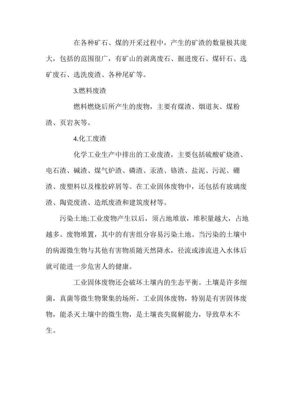 工业废物分类和危害_第2页