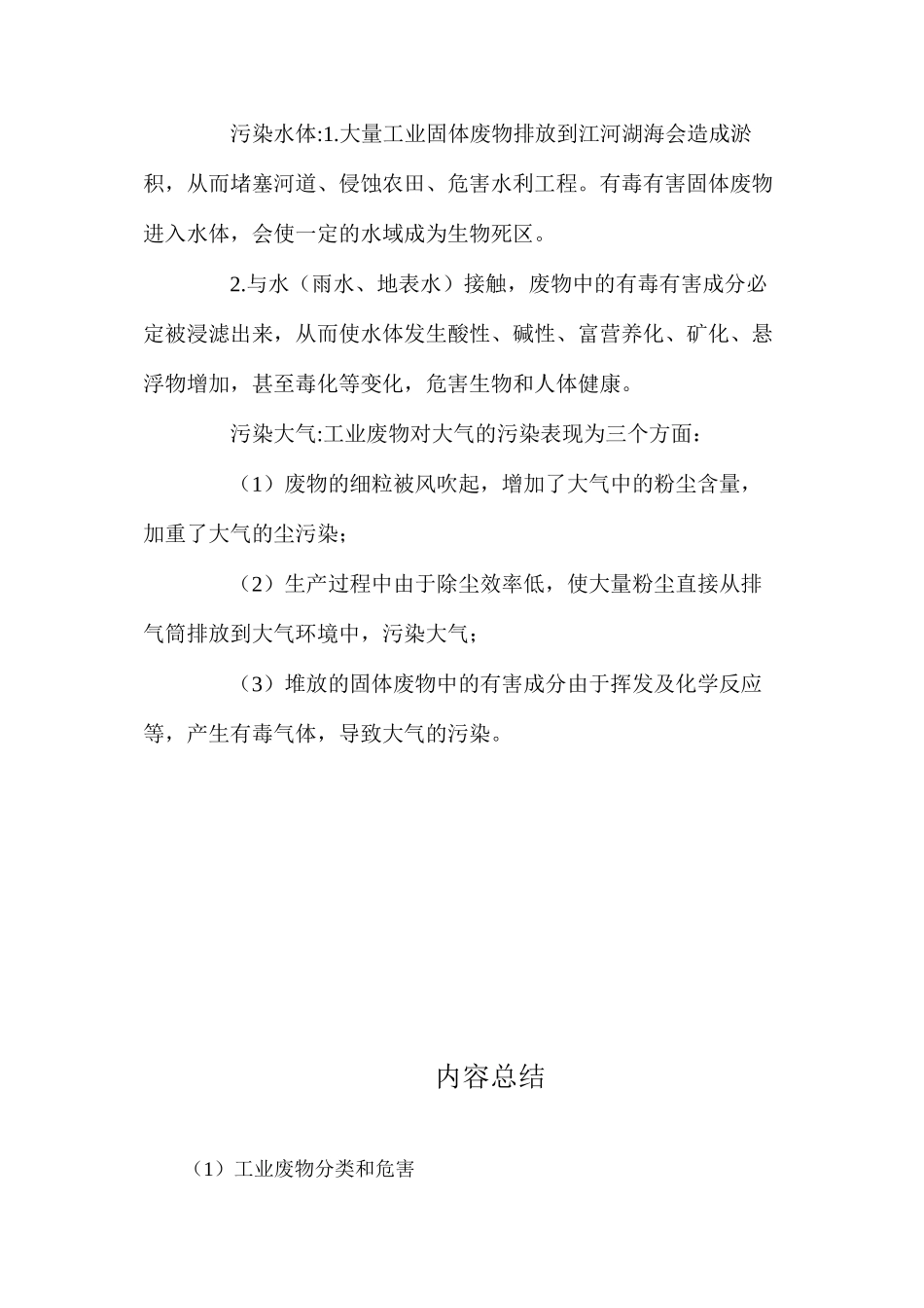 工业废物分类和危害_第3页