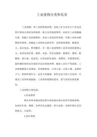 工业废物分类和危害