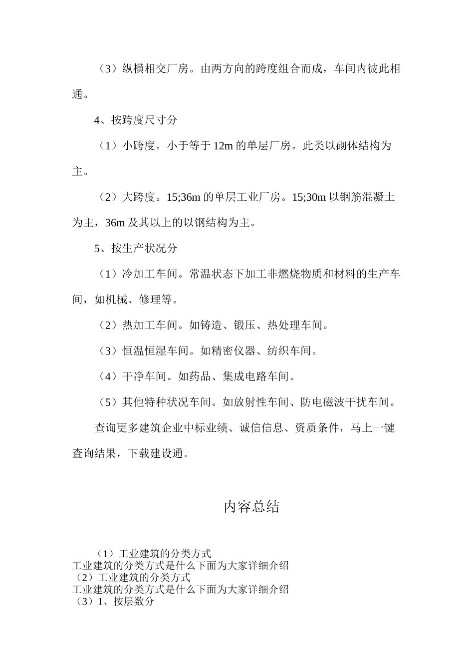 工业建筑的分类方式_第2页