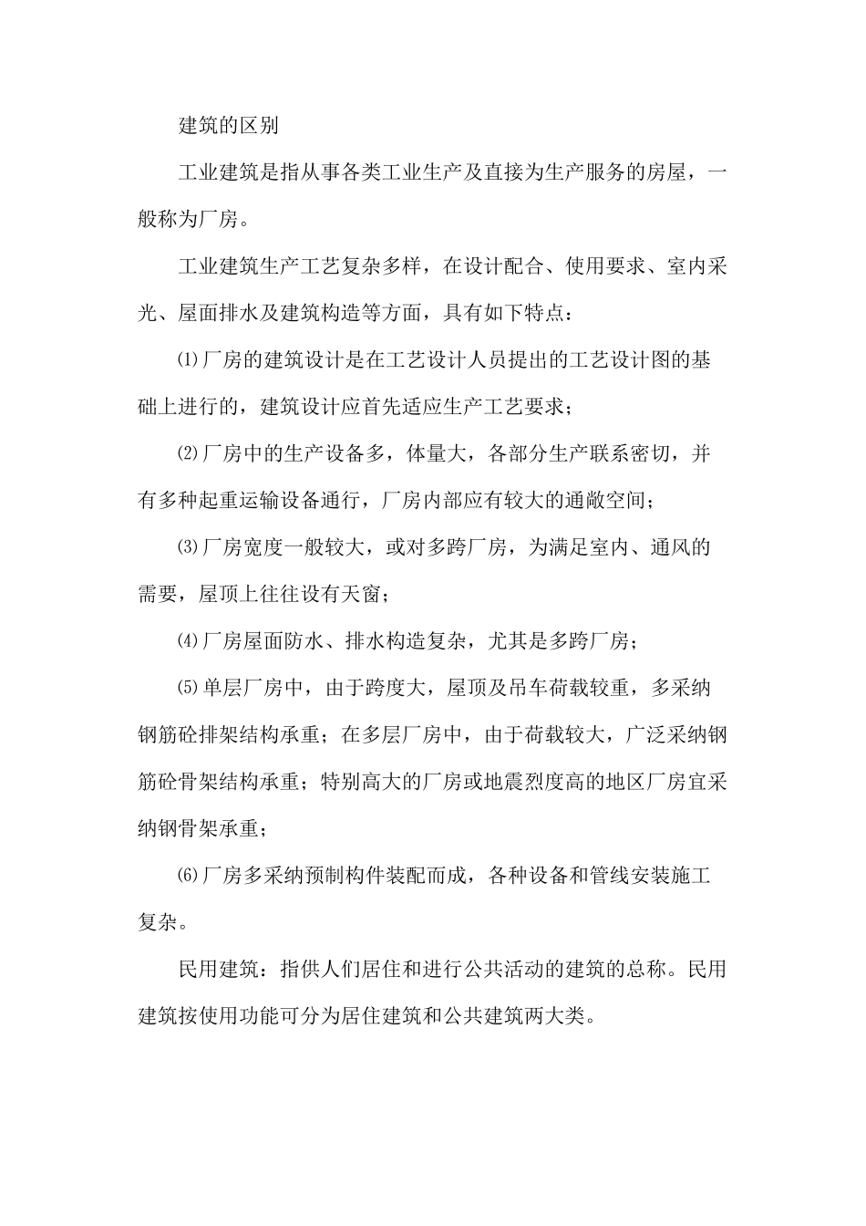 工业建筑的区别_第2页