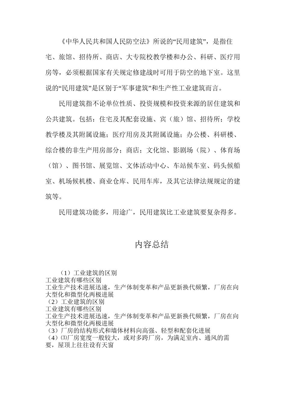 工业建筑的区别_第3页