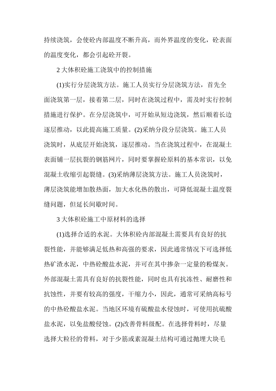 工业建筑施工过程控制措施_第2页