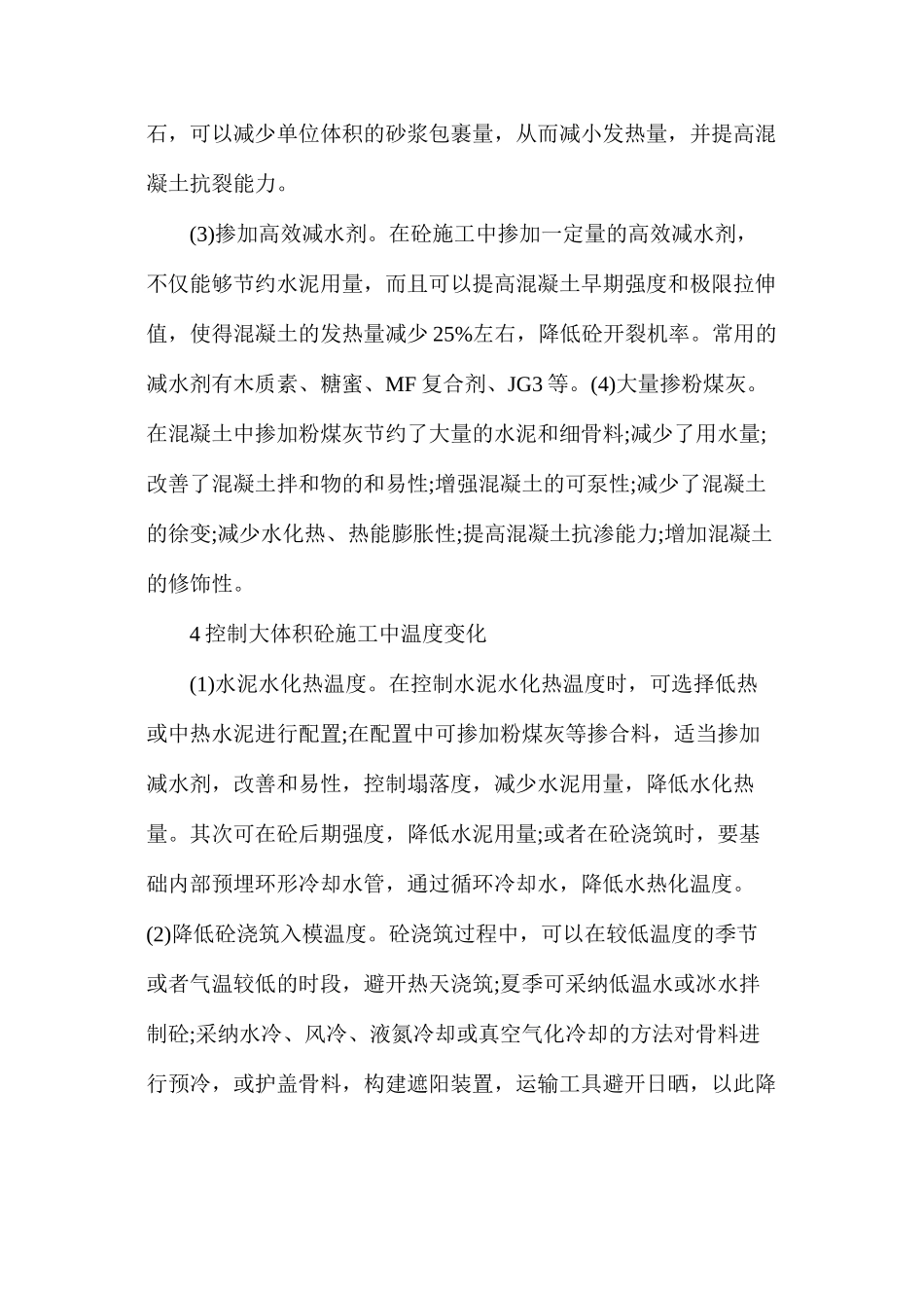 工业建筑施工过程控制措施_第3页