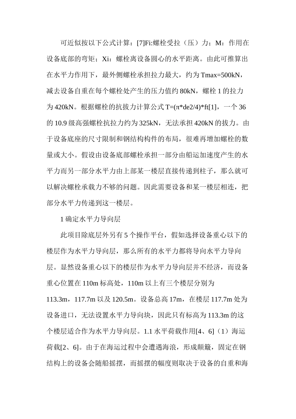 工业建筑大设备水平力的导向块设计_第2页