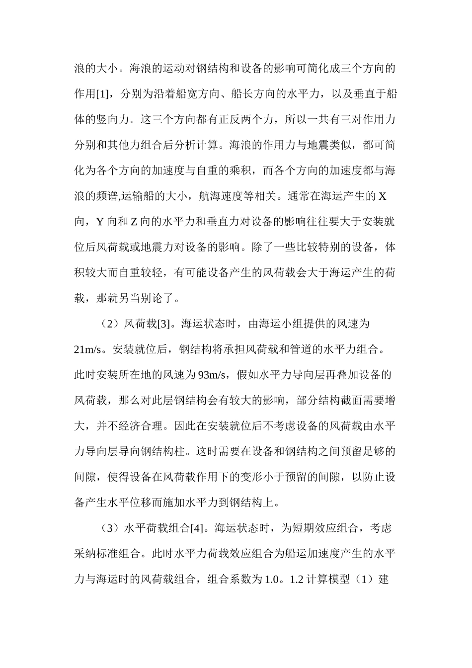 工业建筑大设备水平力的导向块设计_第3页