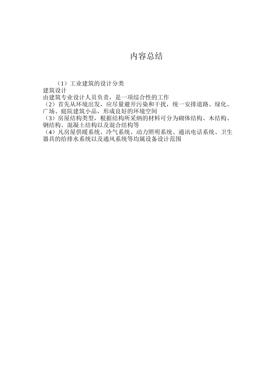 工业建筑的设计分类_第3页