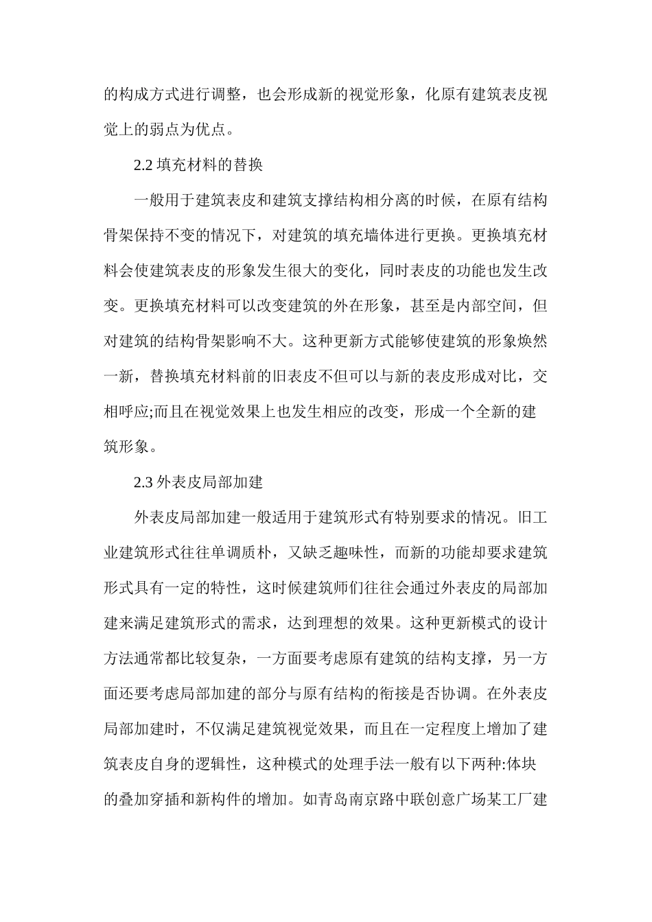 工业建筑表皮革新和再生研发_第2页