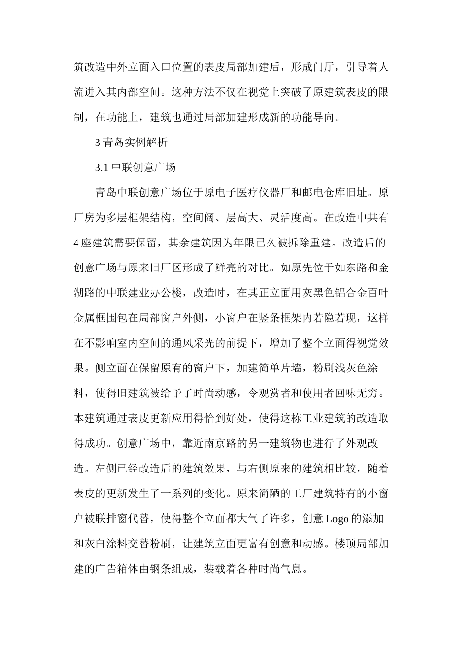 工业建筑表皮革新和再生研发_第3页