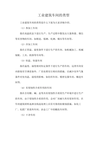 工业建筑车间的类型