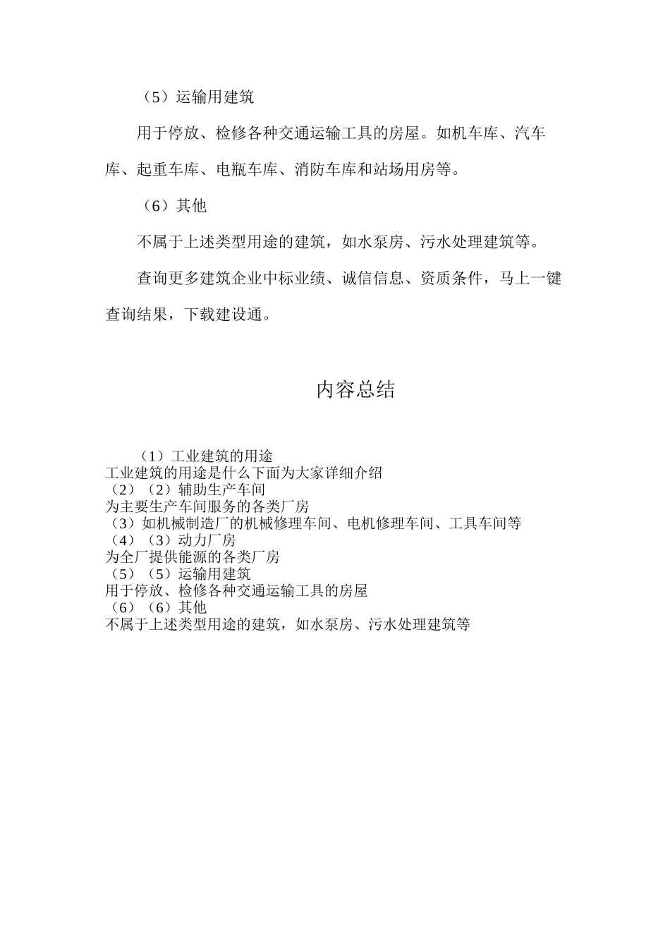 工业建筑的用途_第2页
