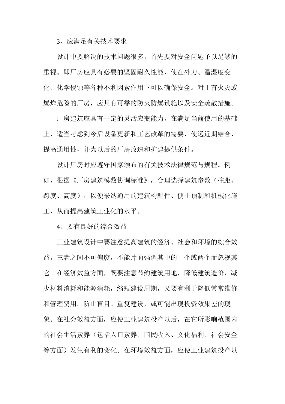 工业建筑设计的重要因素_第2页