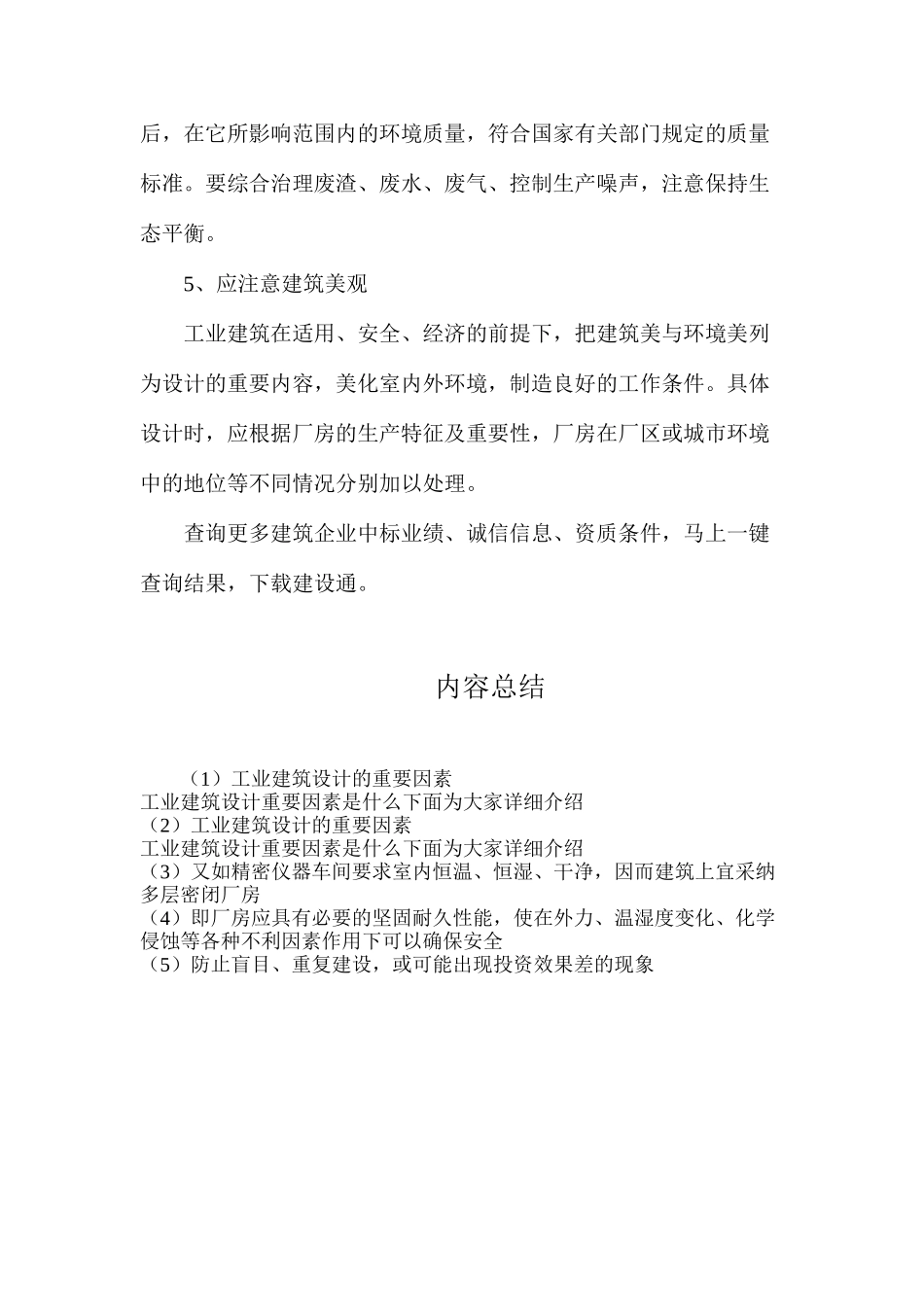 工业建筑设计的重要因素_第3页