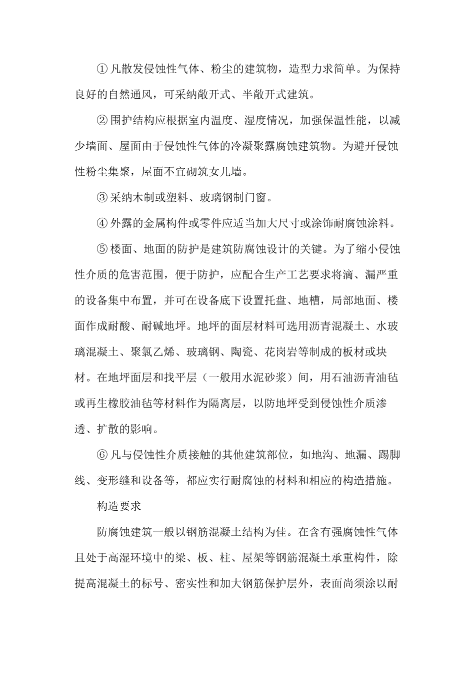 工业建筑防腐的设计_第2页