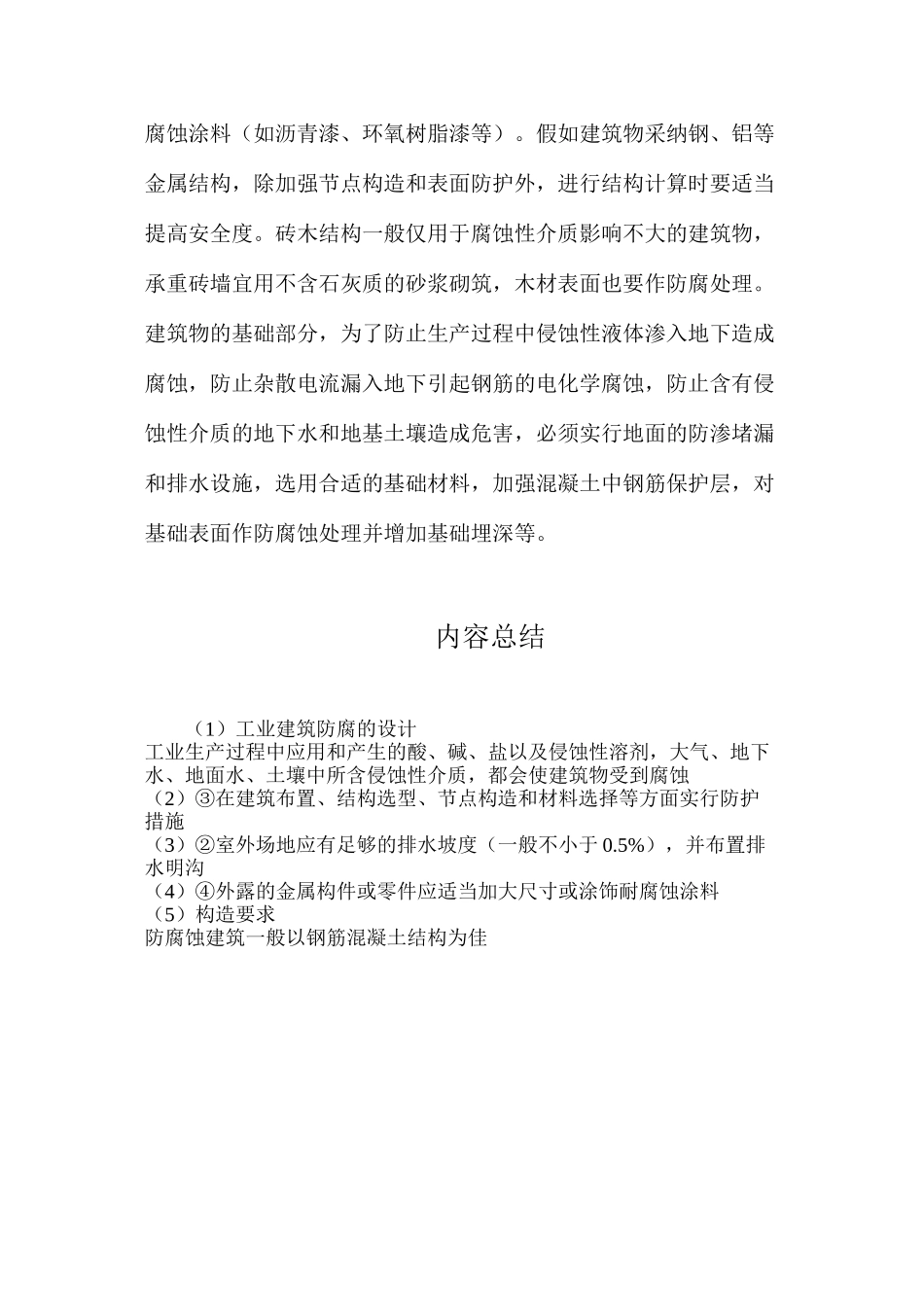 工业建筑防腐的设计_第3页