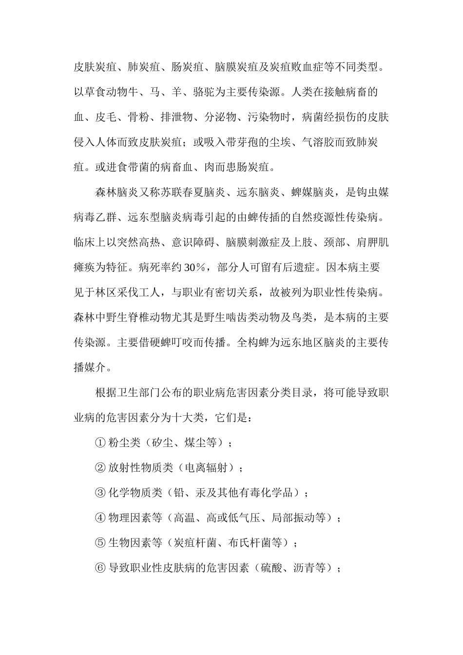 工业有害物质的生物因素_第2页