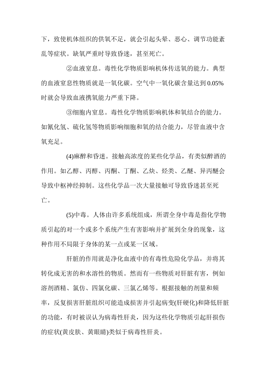 工业毒性危险化学品对人体的危害_第2页