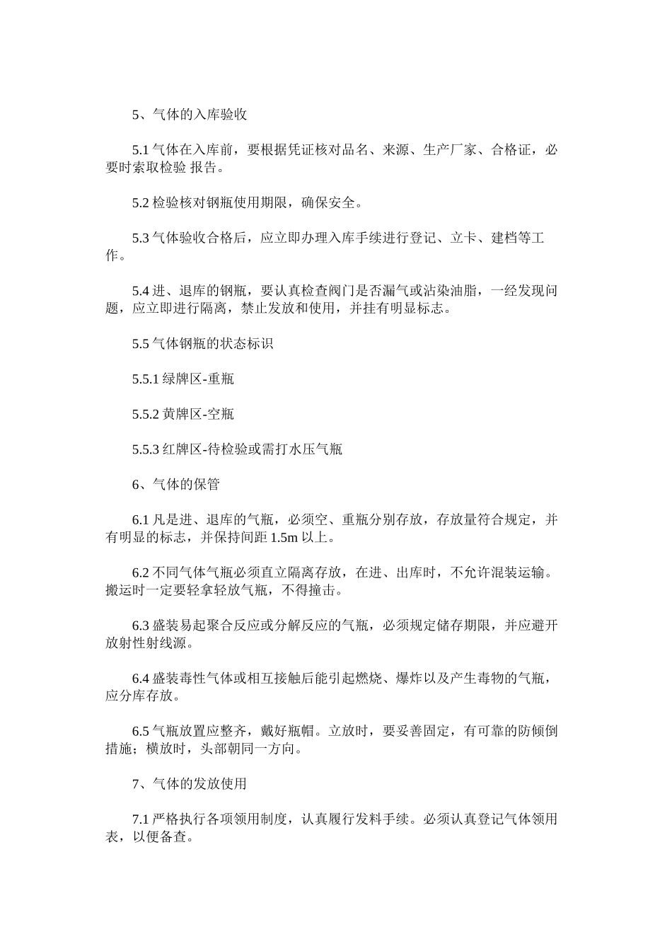 工业气瓶安全管理制度_第2页