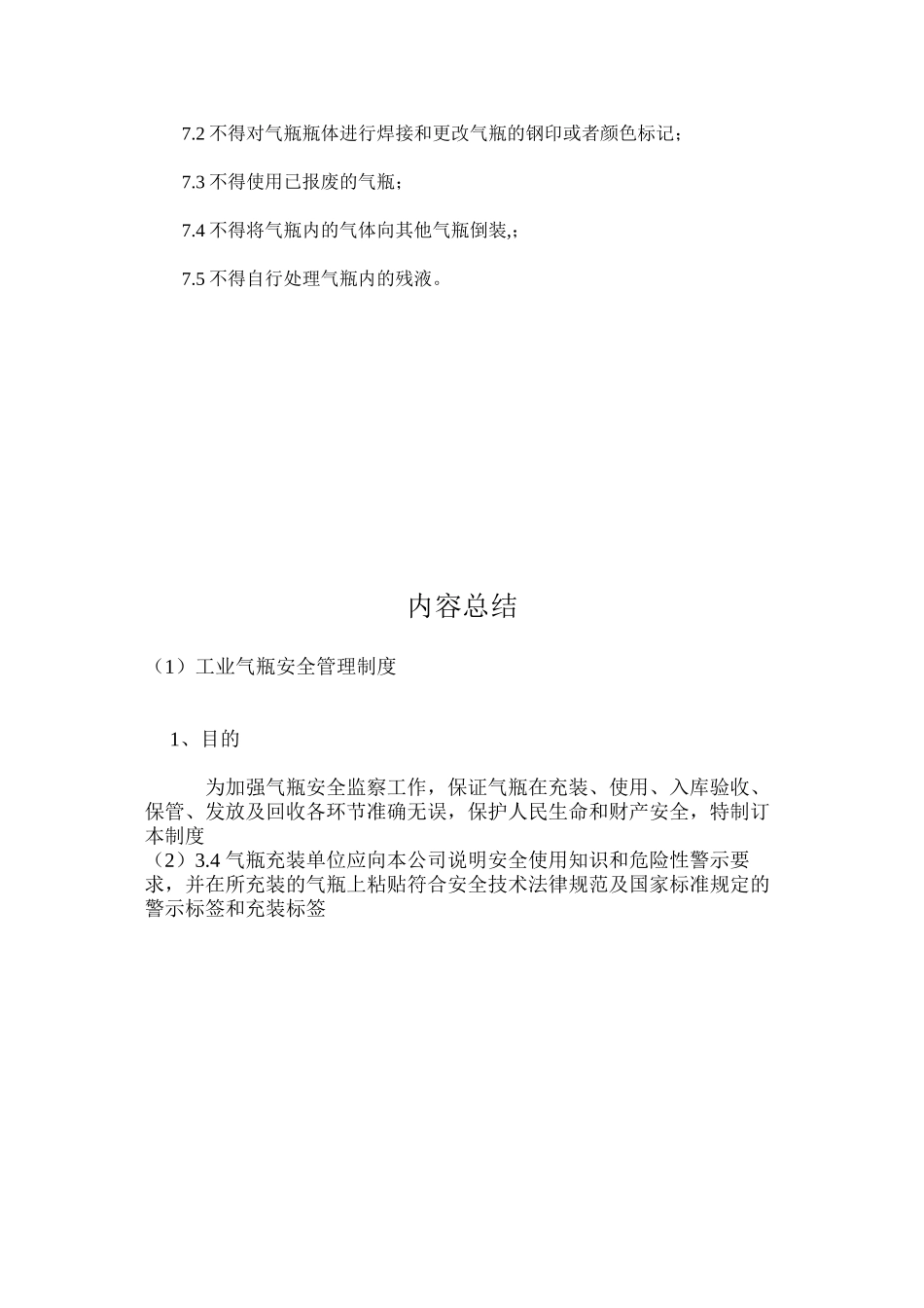 工业气瓶安全管理制度_第3页