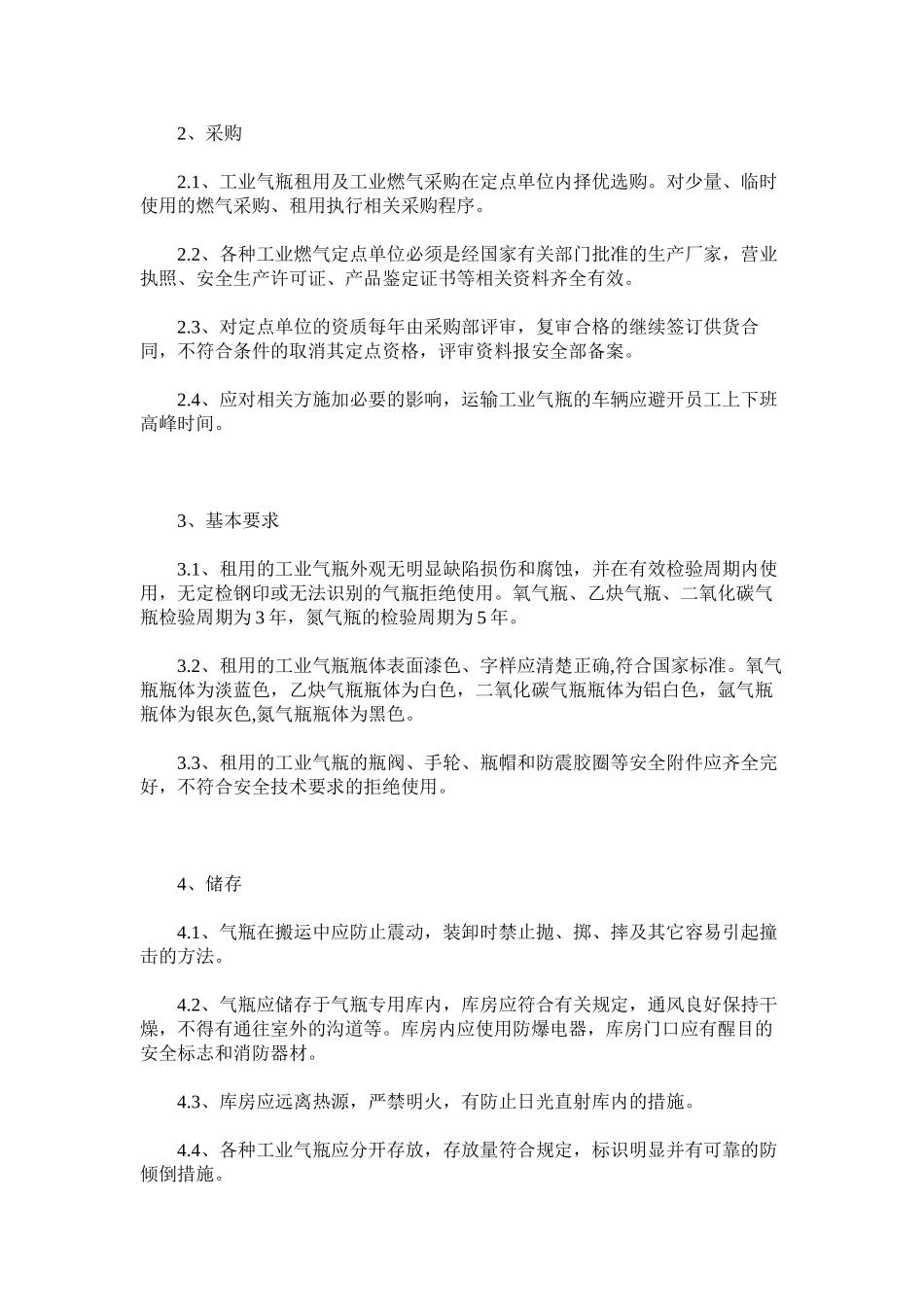 工业气瓶安全管理办法_第2页