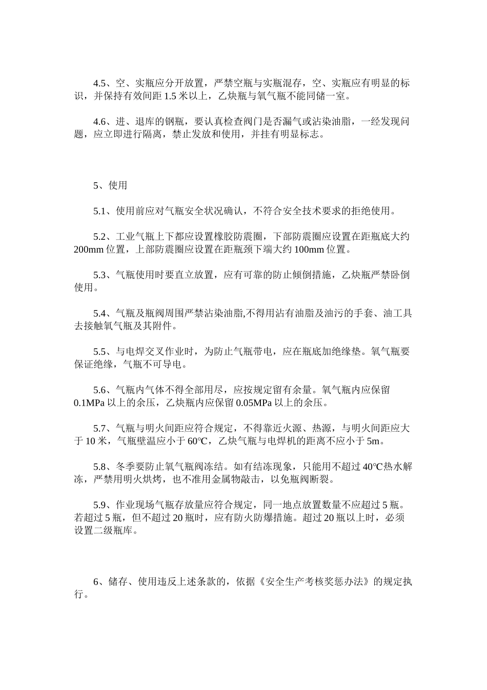 工业气瓶安全管理办法_第3页