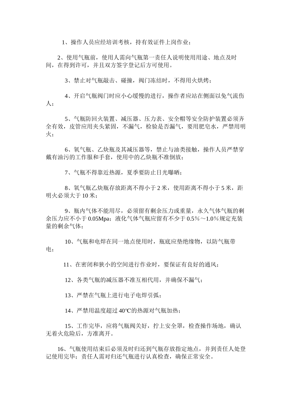 工业气瓶使用安全管理规定_第2页