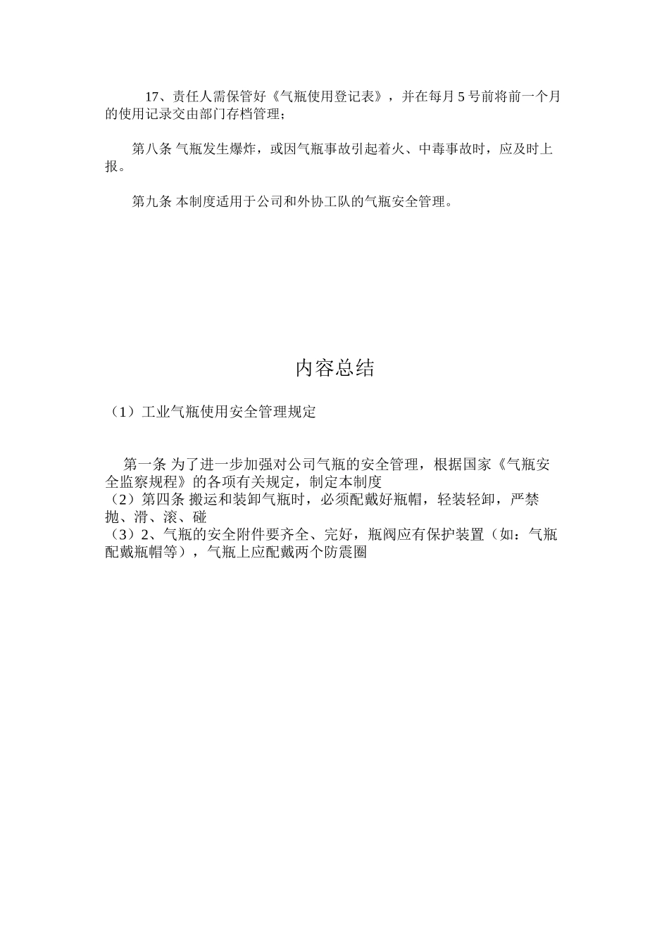 工业气瓶使用安全管理规定_第3页