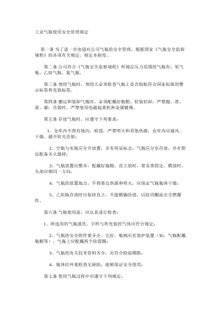 工业气瓶使用安全管理规定