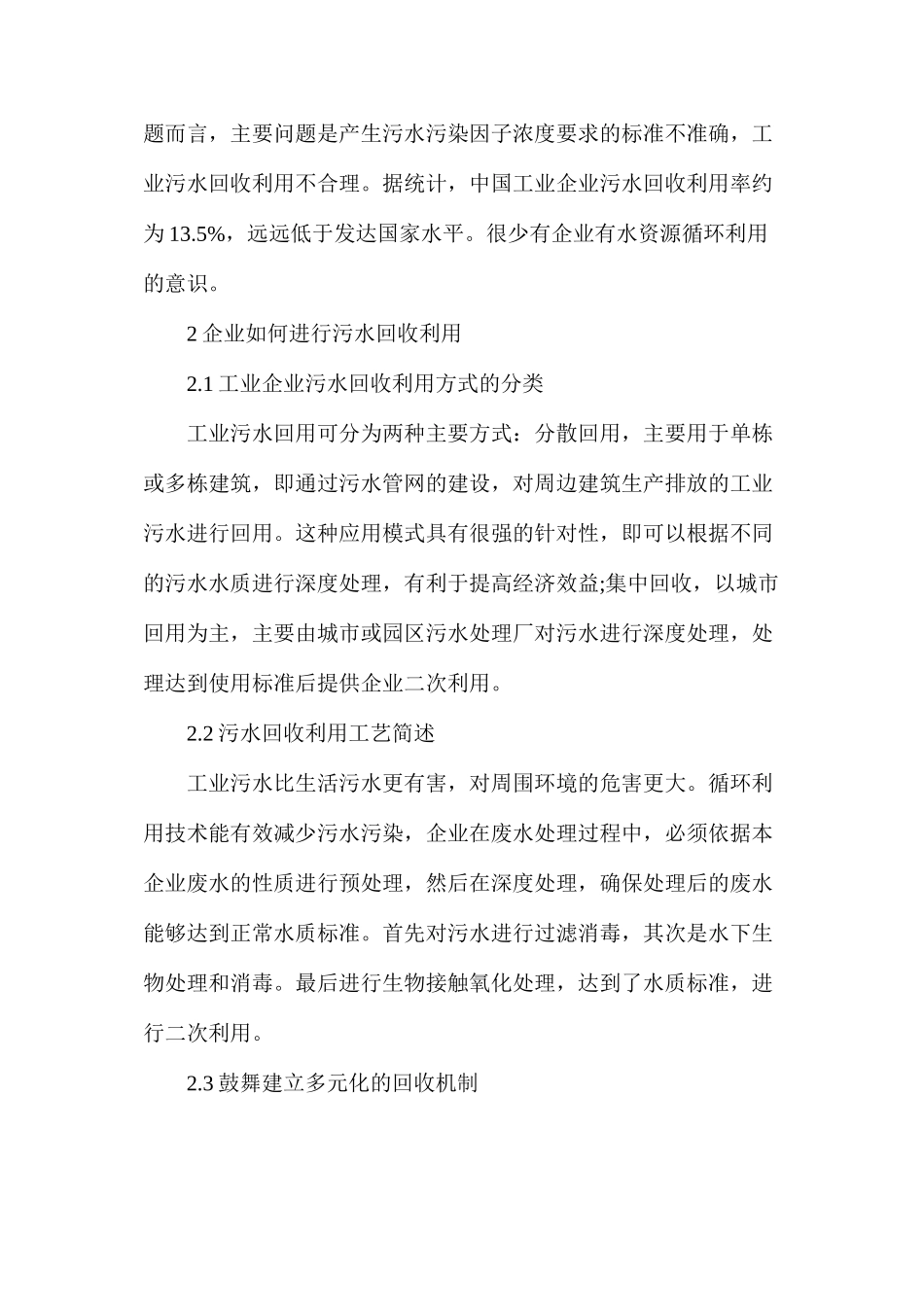 工业污水回收利用措施_第3页