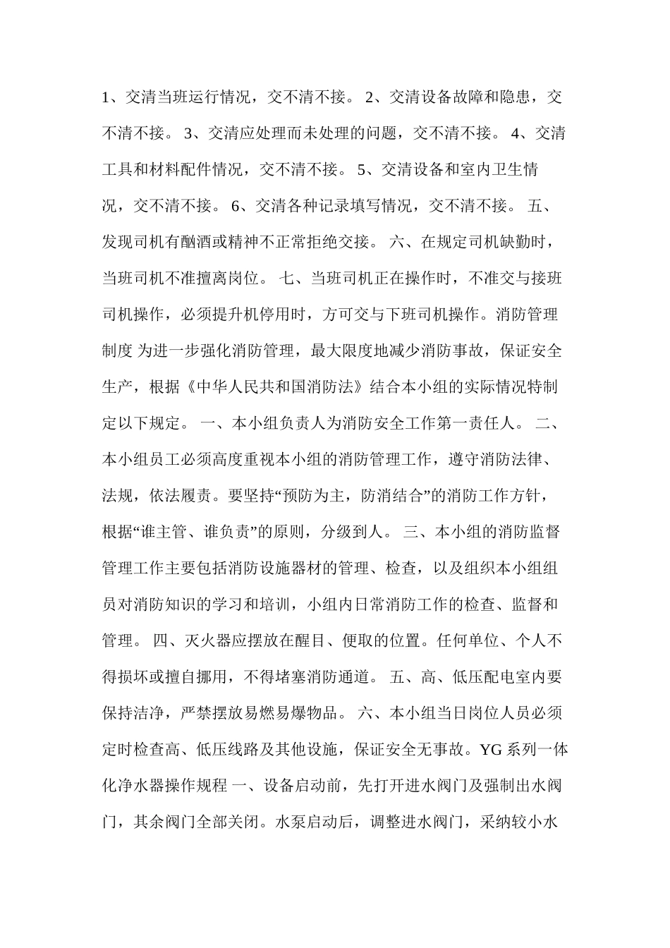 工业污水处理站管理制度_第2页