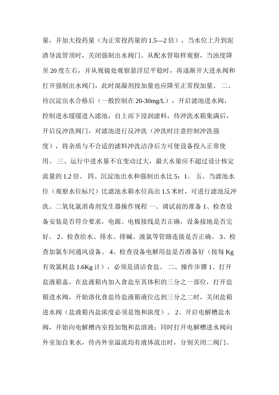 工业污水处理站管理制度_第3页