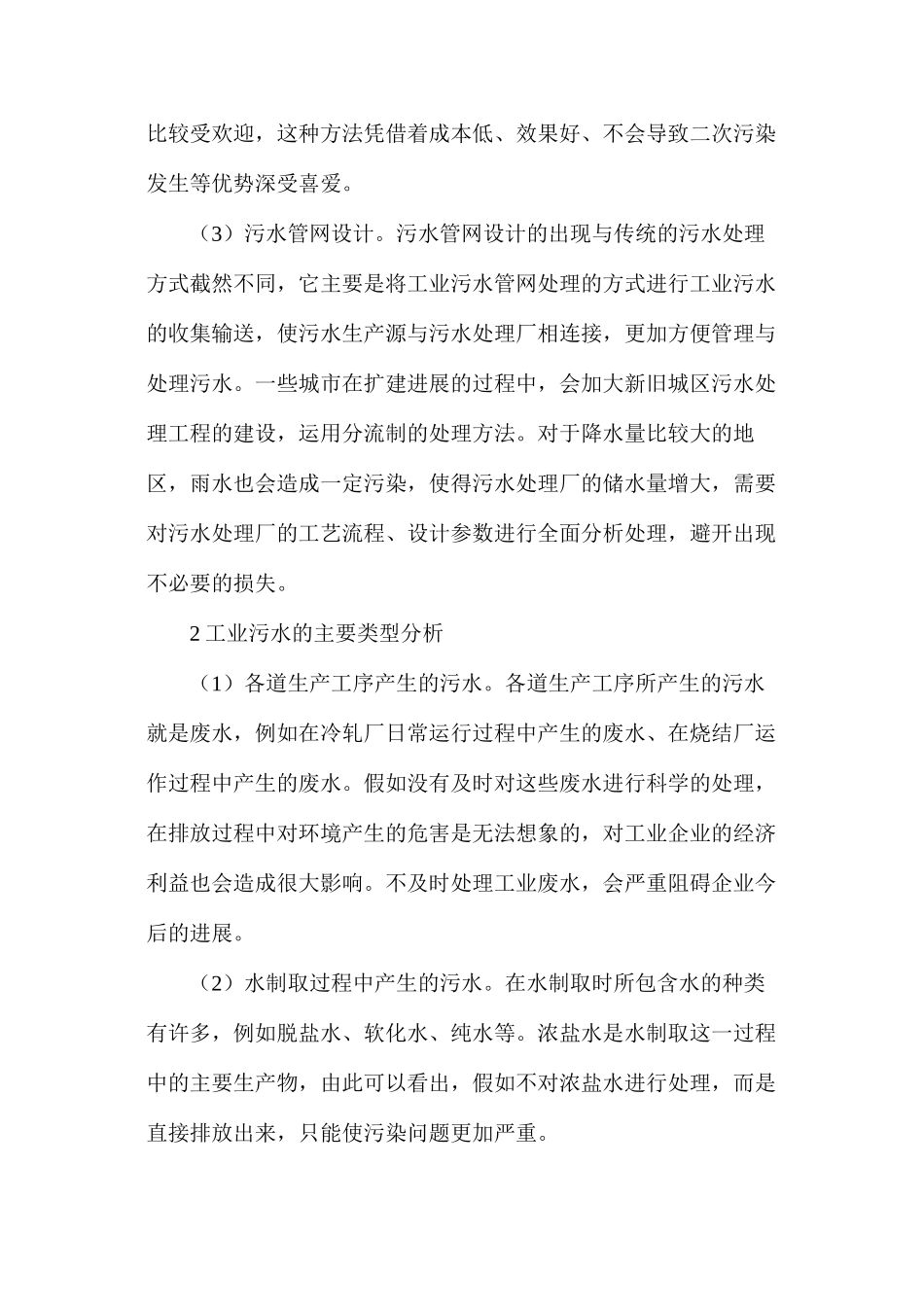 工业污水处理系统优化与运行_第2页