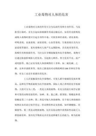 工业毒物对人体的危害