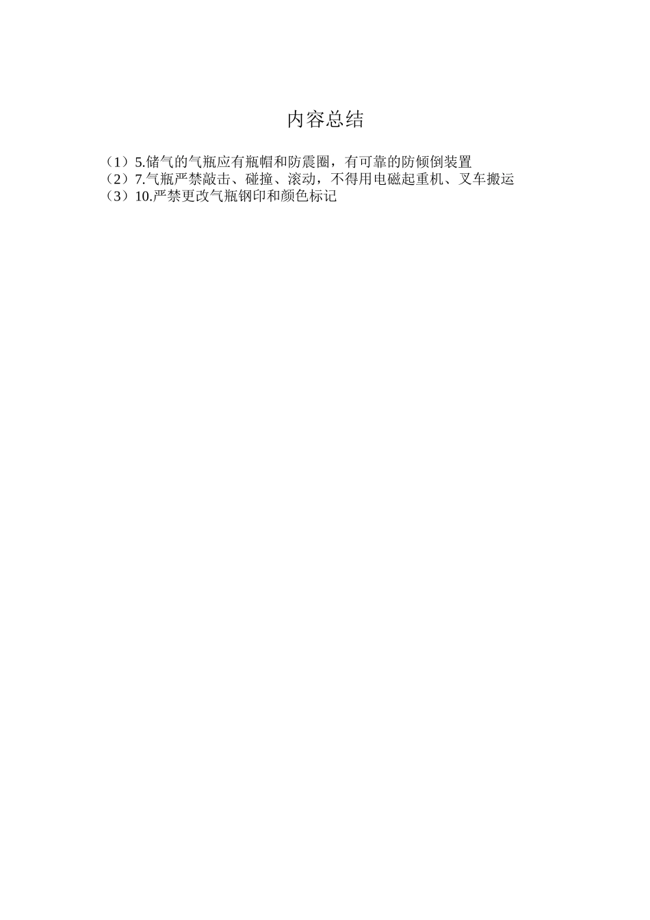 工业气瓶的安全管理规定_第2页