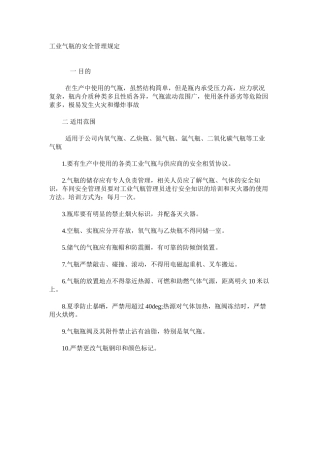工业气瓶的安全管理规定