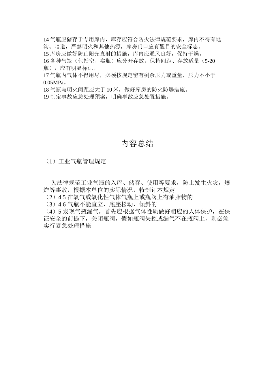 工业气瓶管理规定_第2页