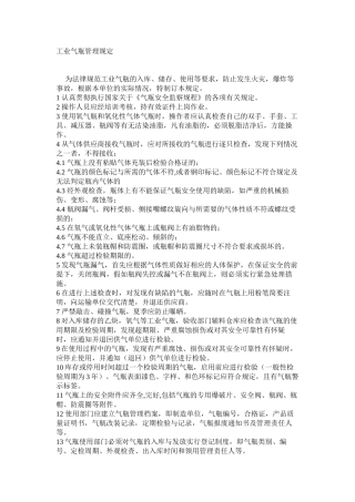 工业气瓶管理规定