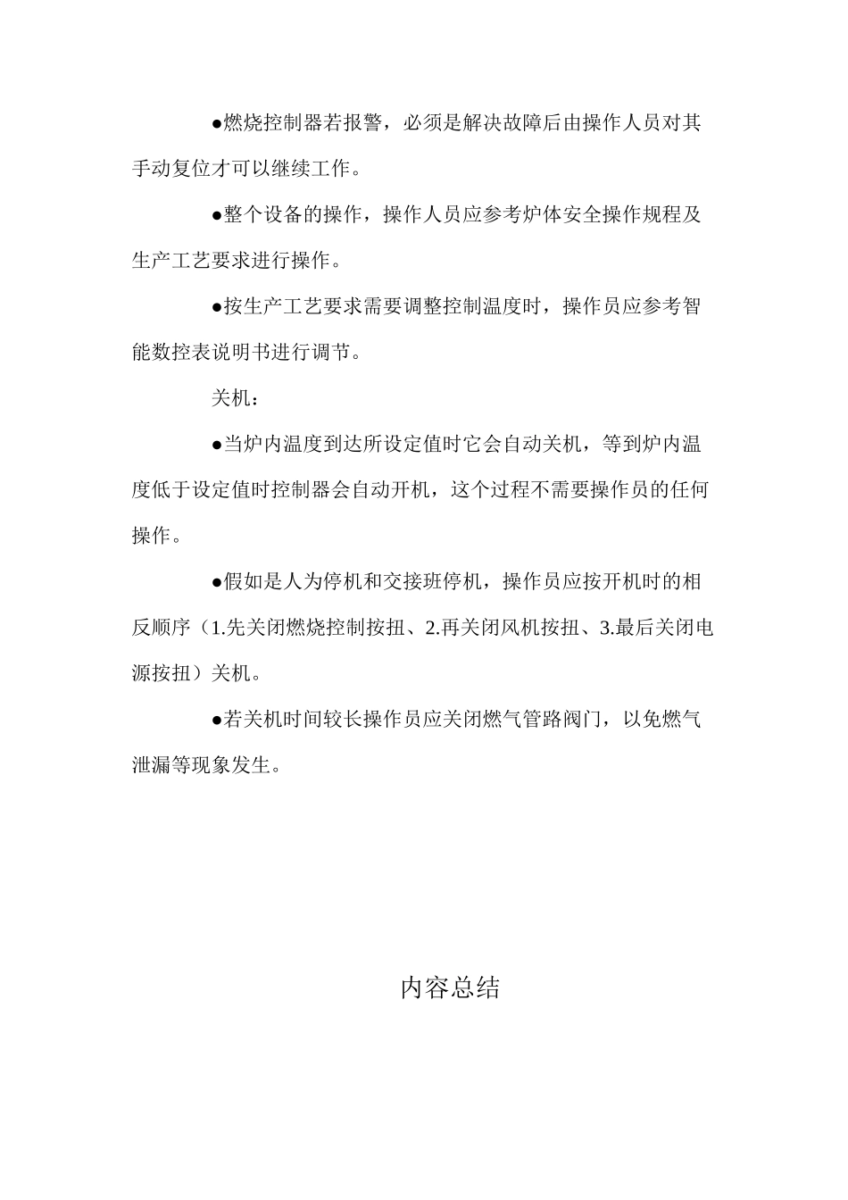 工业燃气燃烧器的安全操作_第2页