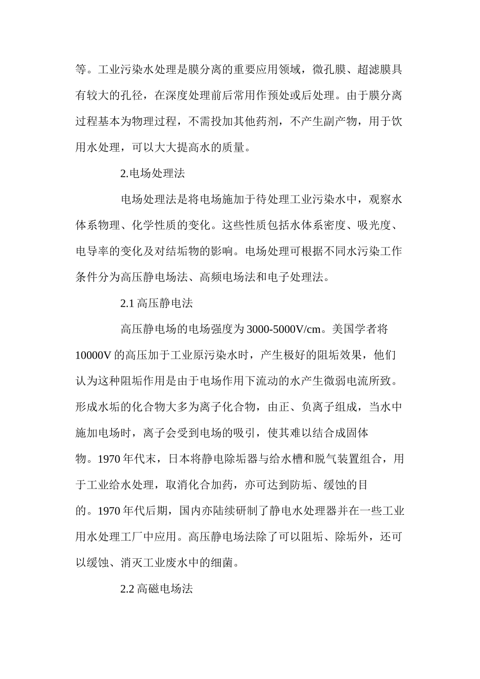 工业污水的处理办法_第2页