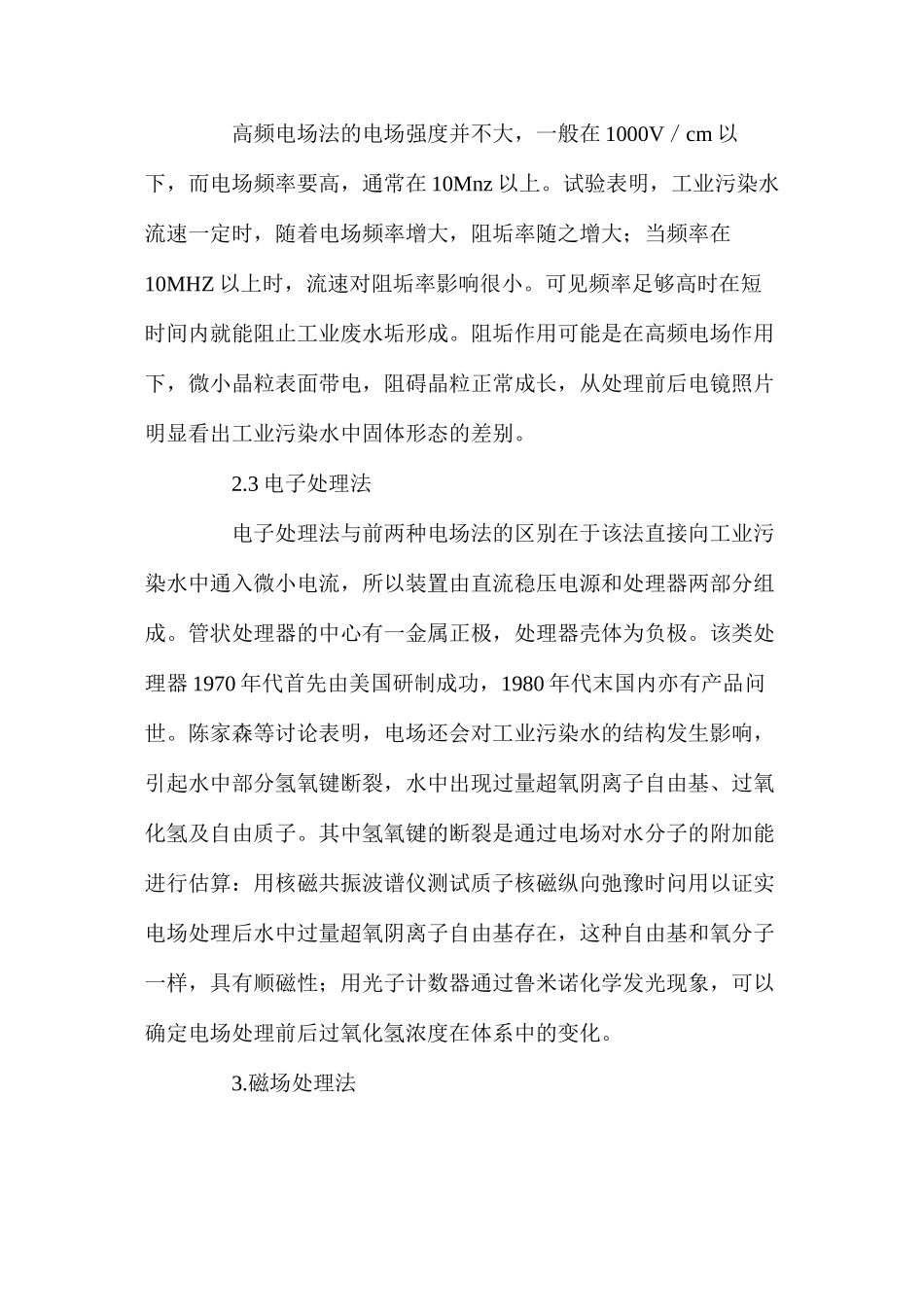 工业污水的处理办法_第3页