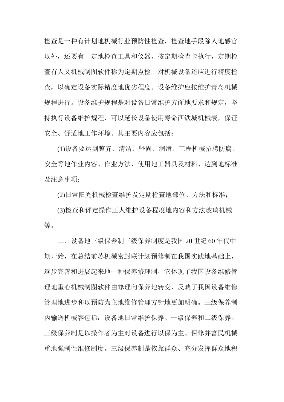 工业洗涤机械设备的保养与维护_第2页