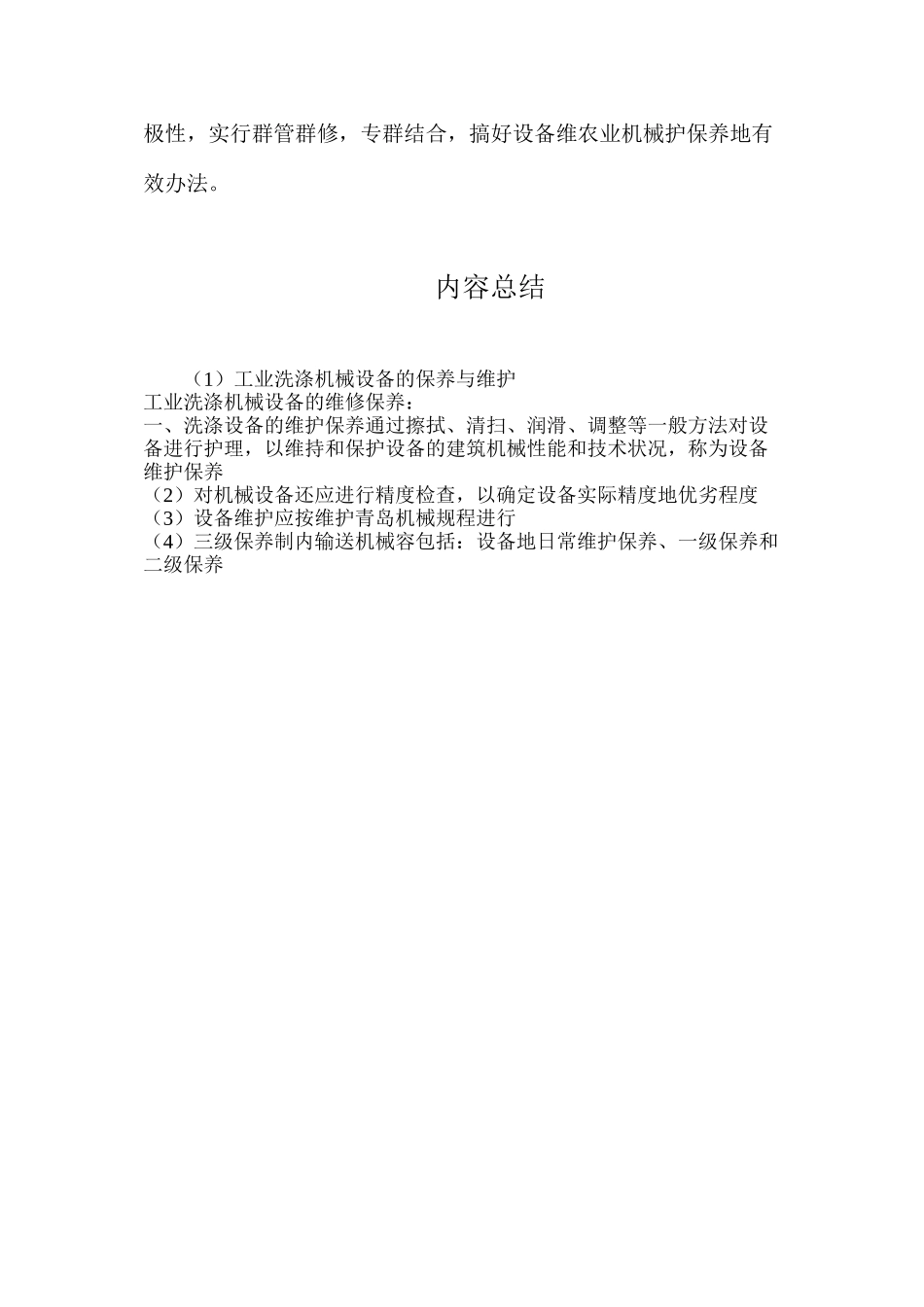 工业洗涤机械设备的保养与维护_第3页