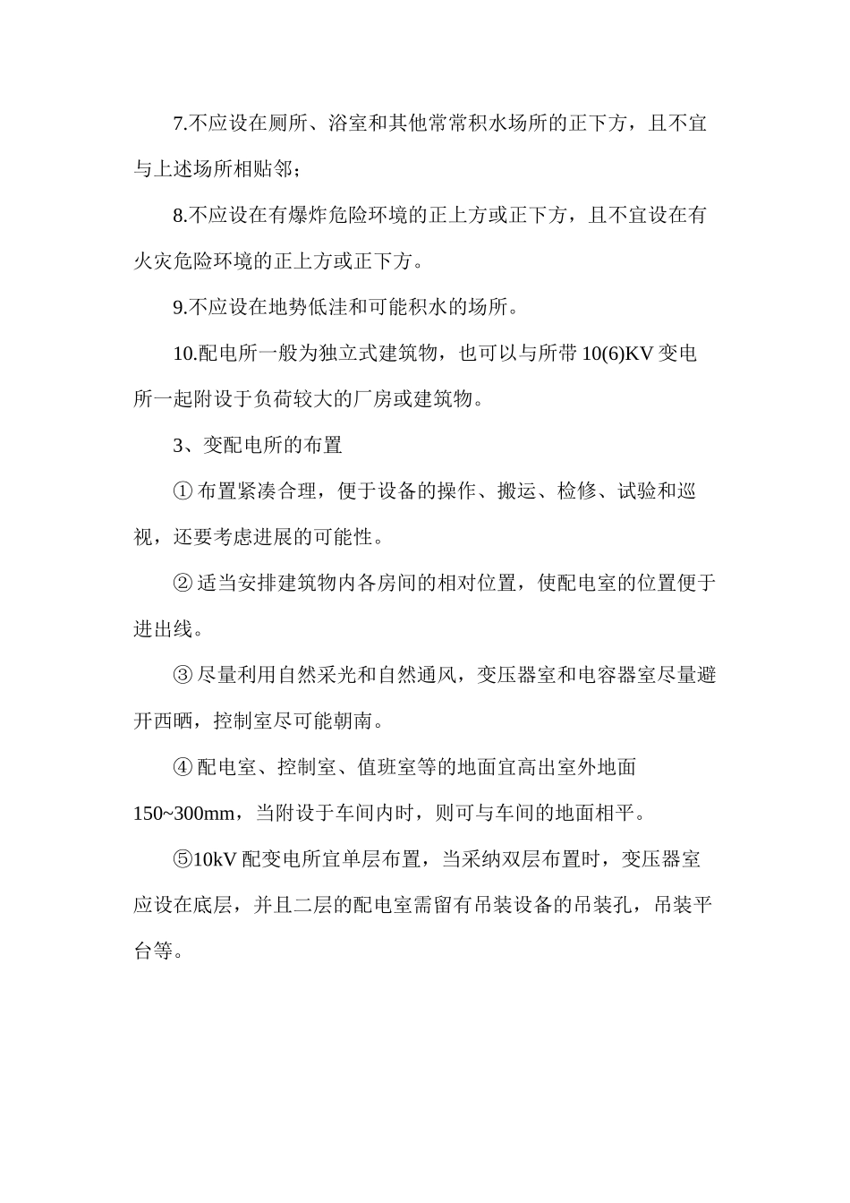工业电气设计中各配电房如何布置_第2页