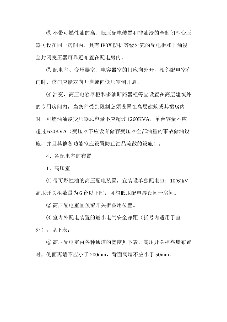 工业电气设计中各配电房如何布置_第3页