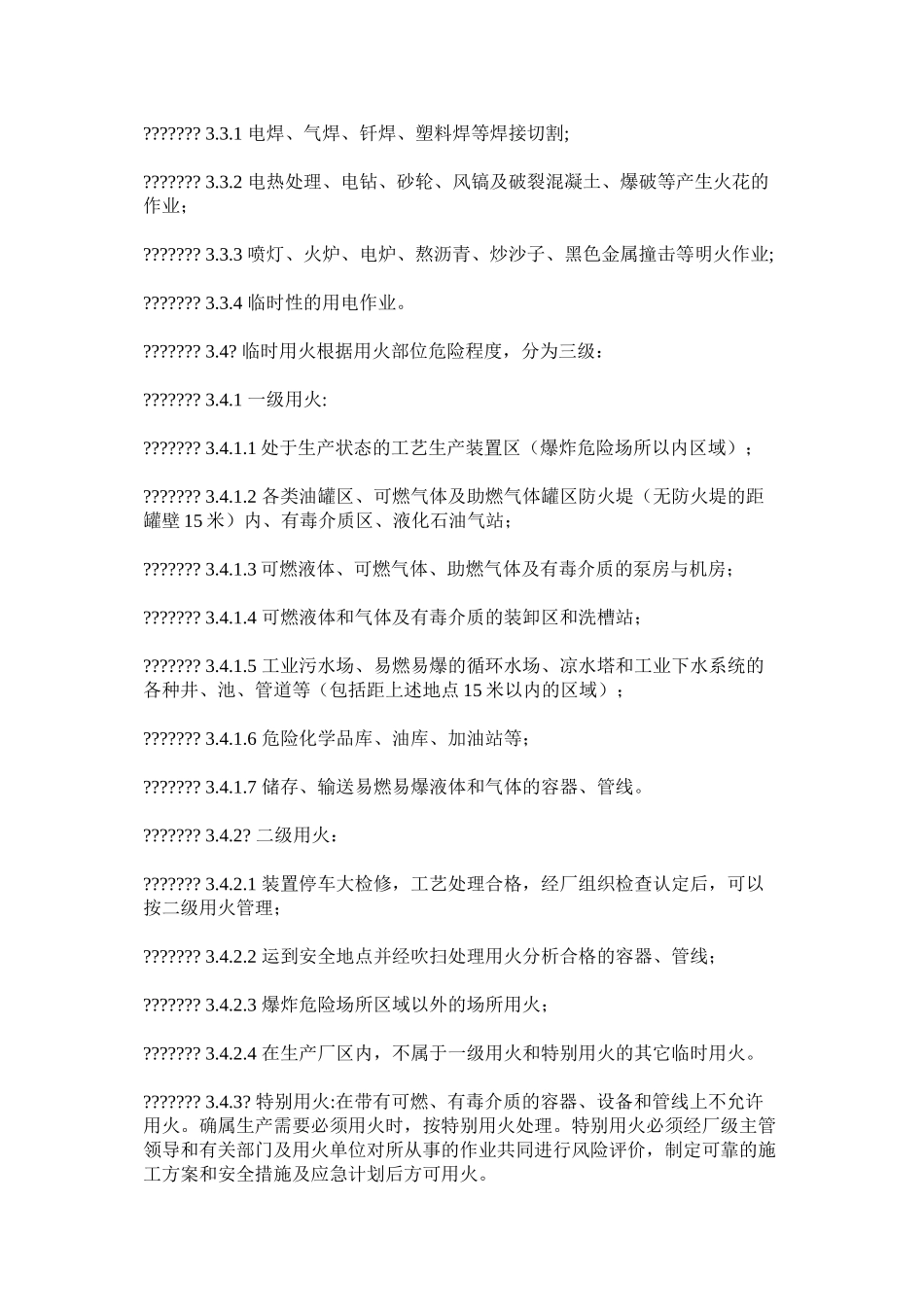 工业用火安全管理规定_第2页