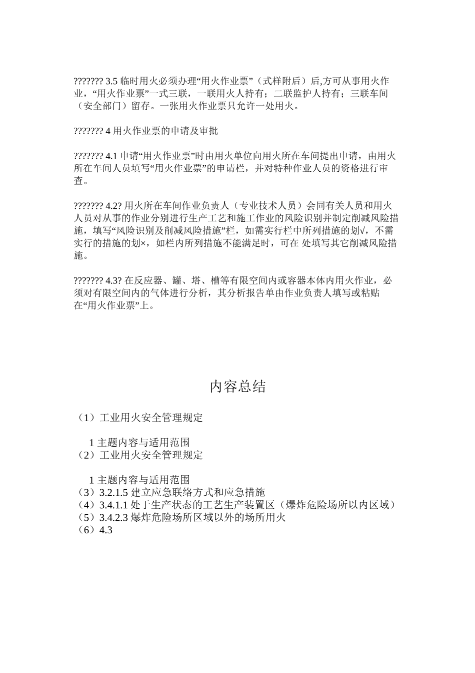 工业用火安全管理规定_第3页