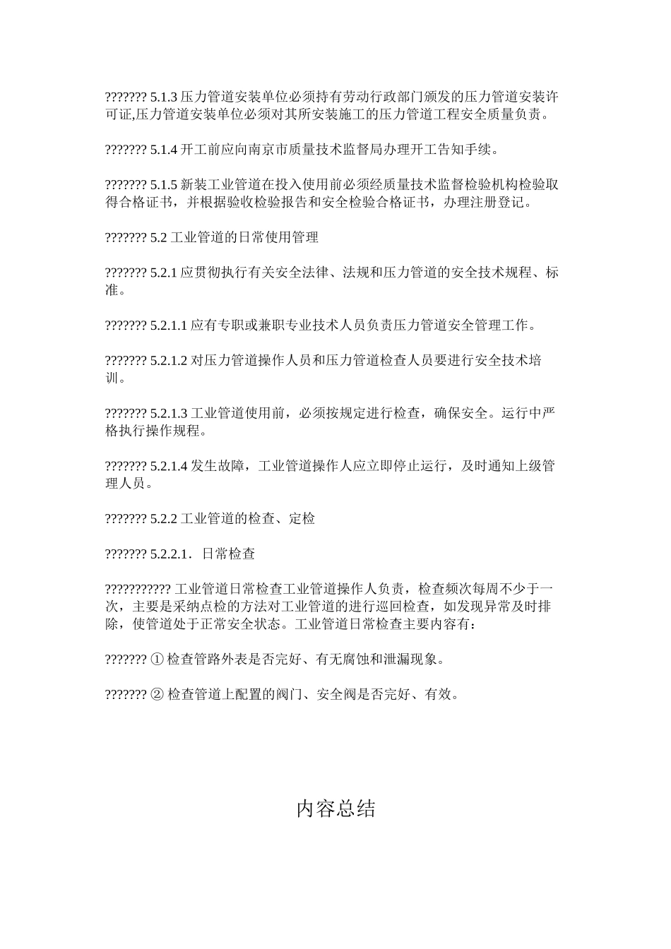 工业管道安全管理制度_第2页