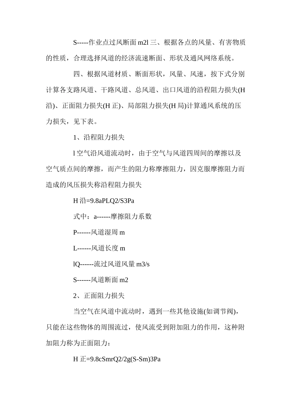 工业通风设计的重点有哪些_第2页