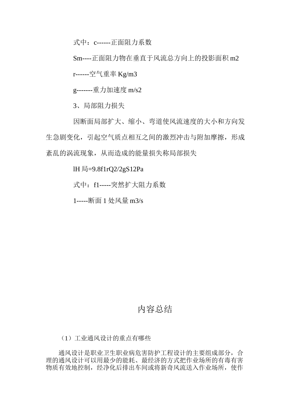 工业通风设计的重点有哪些_第3页