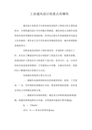 工业通风设计的重点有哪些
